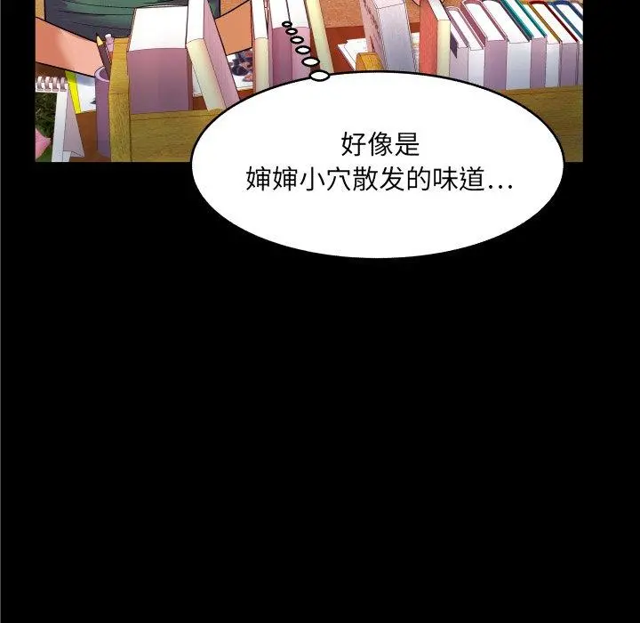 与婶婶的秘密 - 第10话 - page 88