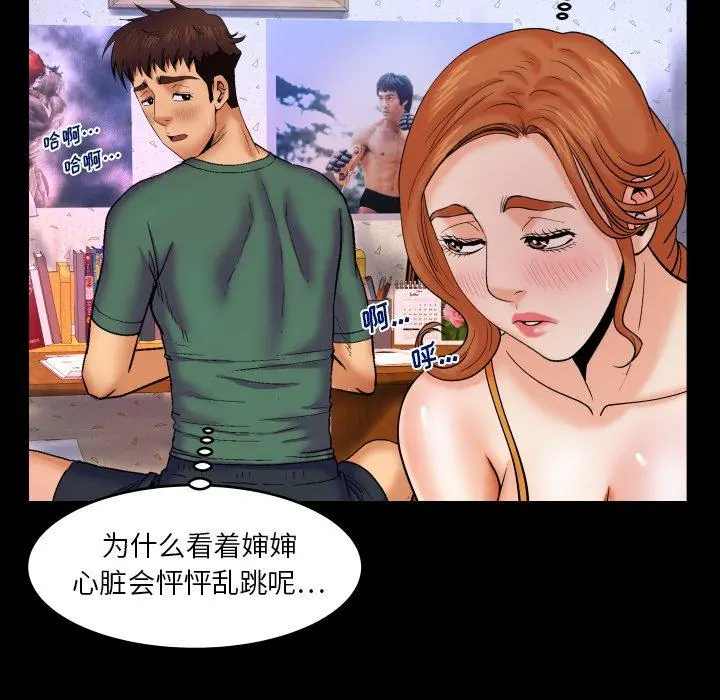 与婶婶的秘密 - 第10话 - page 91