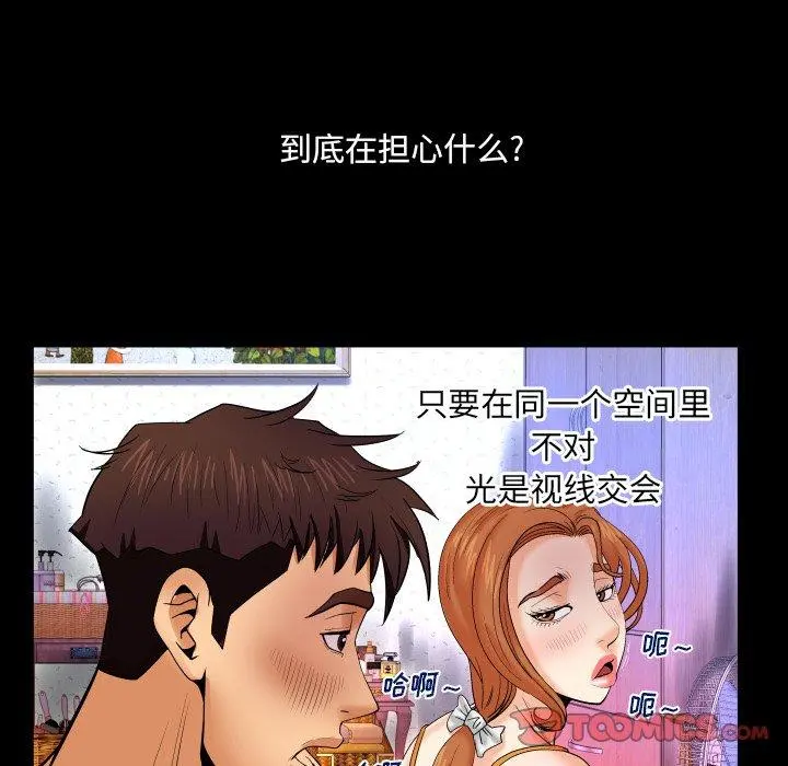 与婶婶的秘密 - 第10话 - page 92