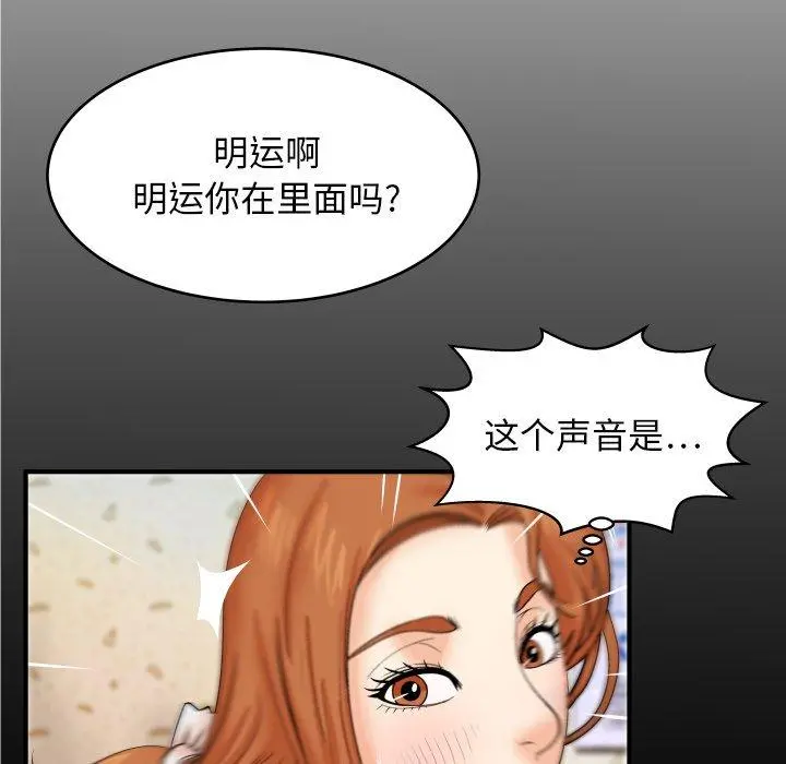 与婶婶的秘密 - 第11话 - page 6