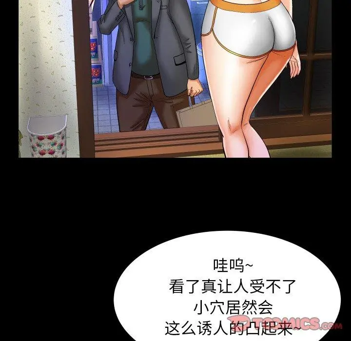 与婶婶的秘密 - 第11话 - page 14