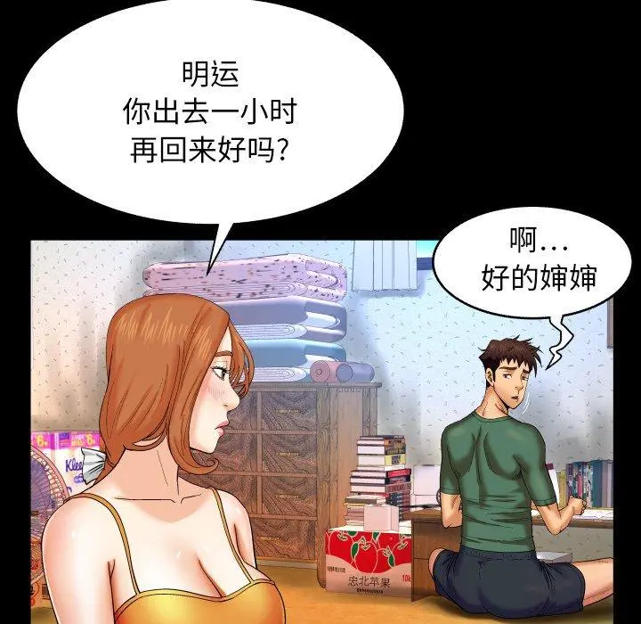 与婶婶的秘密 - 第11话 - page 28