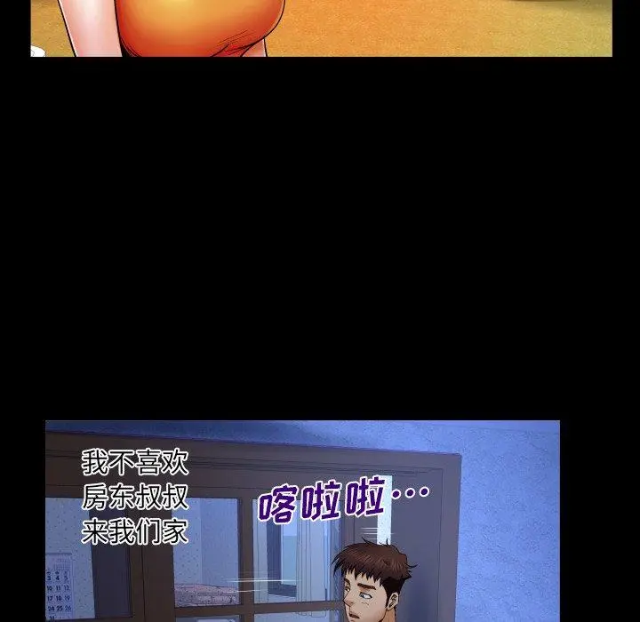 与婶婶的秘密 - 第11话 - page 29