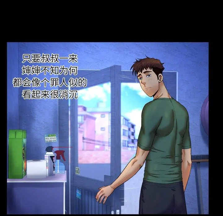 与婶婶的秘密 - 第11话 - page 31
