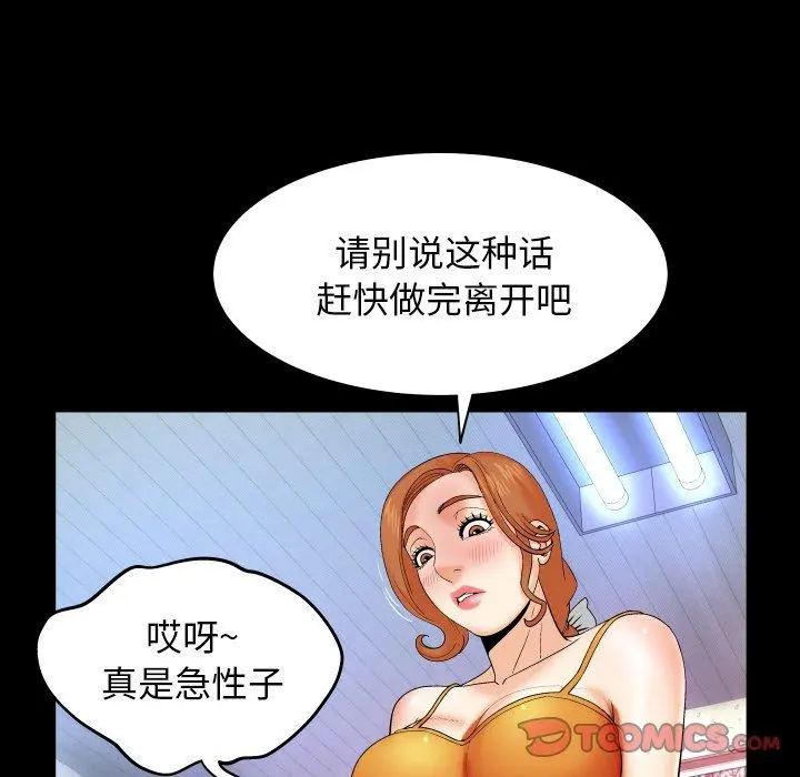 与婶婶的秘密 - 第11话 - page 38