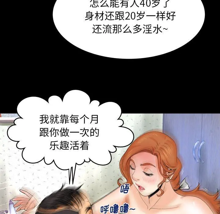 与婶婶的秘密 - 第11话 - page 43