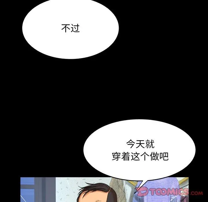 与婶婶的秘密 - 第11话 - page 50
