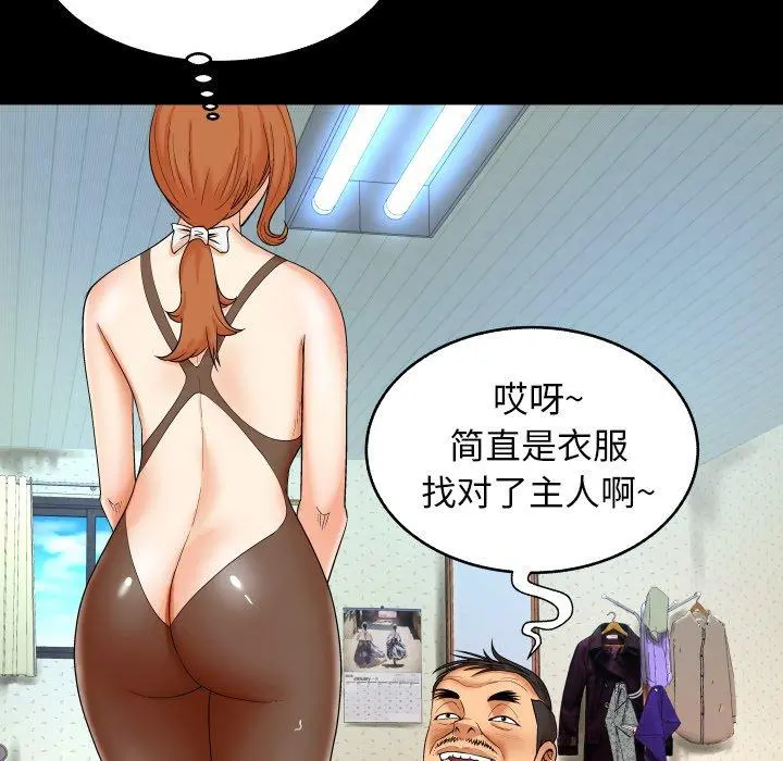 与婶婶的秘密 - 第11话 - page 55
