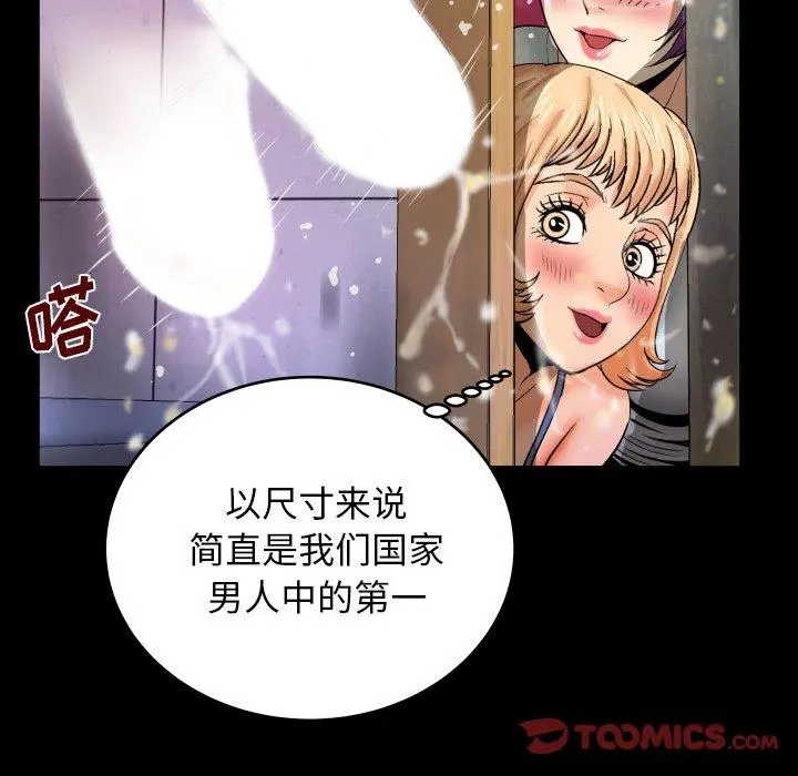 与婶婶的秘密 - 第11话 - page 92