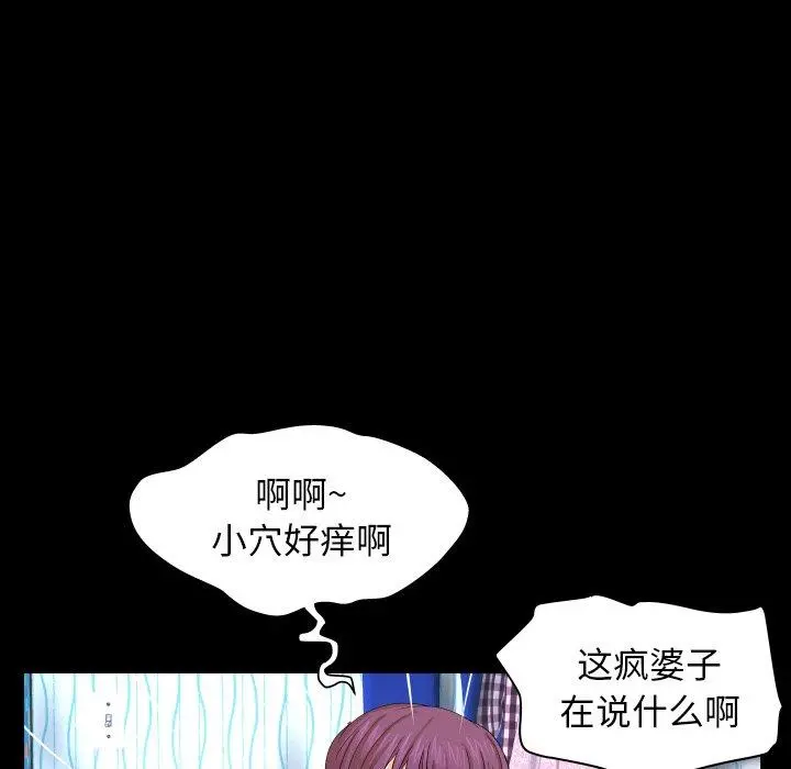 与婶婶的秘密 - 第11话 - page 96
