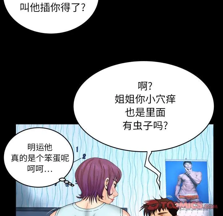 与婶婶的秘密 - 第11话 - page 98