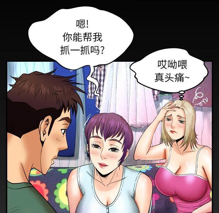与婶婶的秘密 - 第11话 - page 100