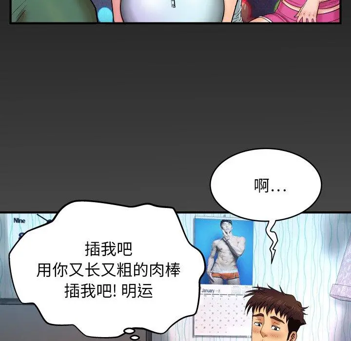 与婶婶的秘密 - 第11话 - page 101