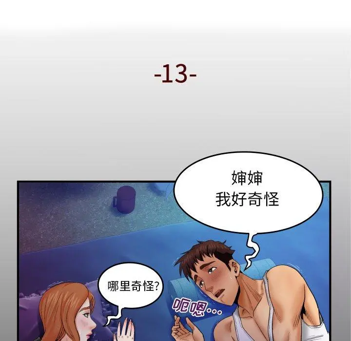与婶婶的秘密 - 第13话 - page 5