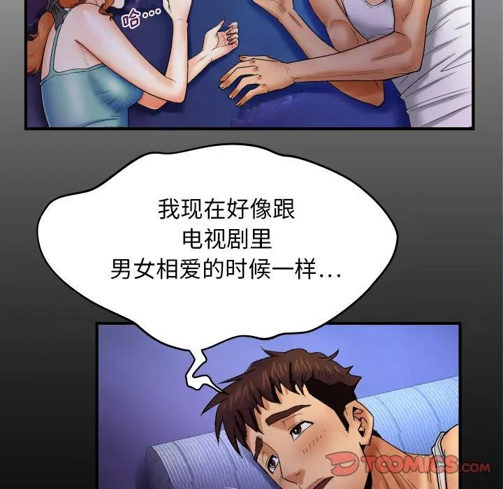 与婶婶的秘密 - 第13话 - page 6