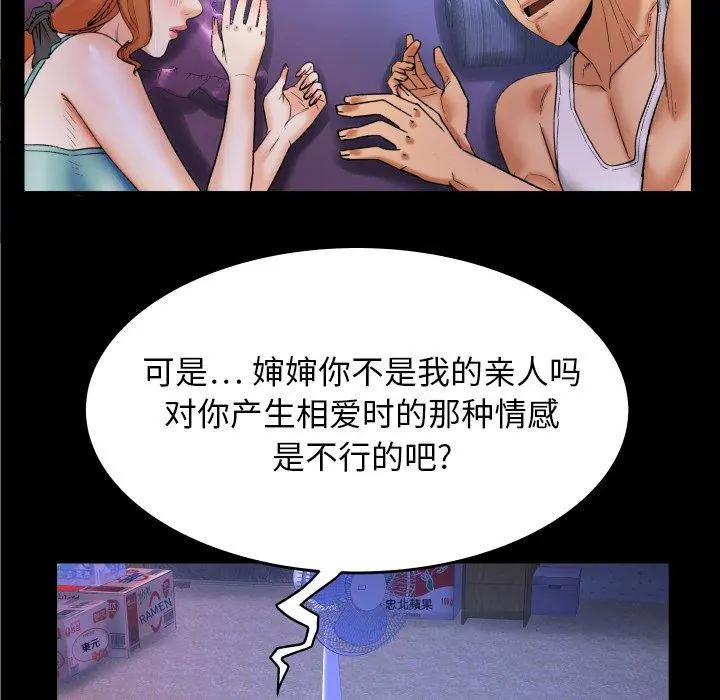 与婶婶的秘密 - 第13话 - page 8