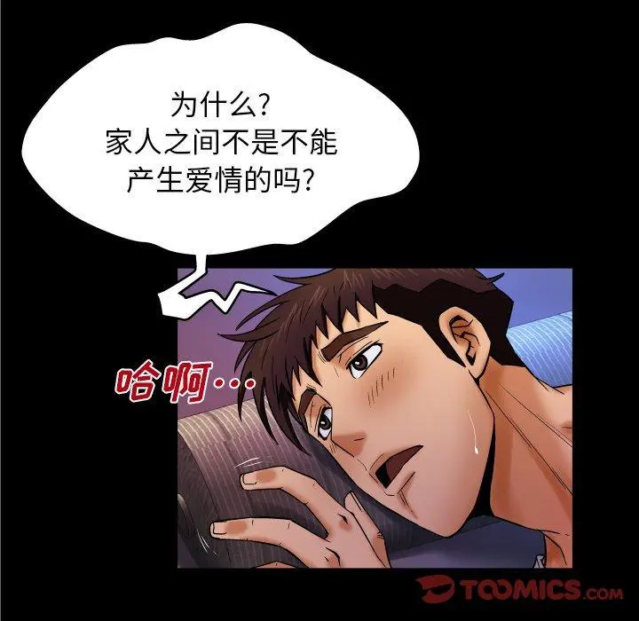 与婶婶的秘密 - 第13话 - page 10