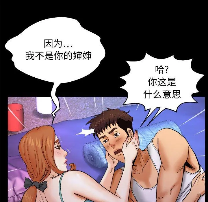 与婶婶的秘密 - 第13话 - page 11