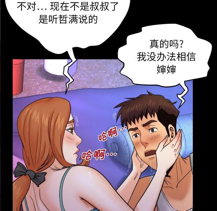 与婶婶的秘密 - 第13话 - page 13