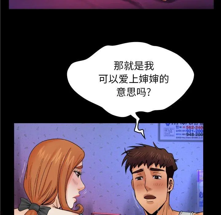 与婶婶的秘密 - 第13话 - page 16
