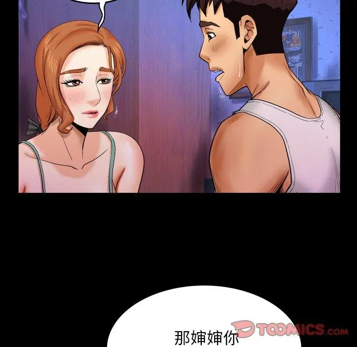 与婶婶的秘密 - 第13话 - page 18