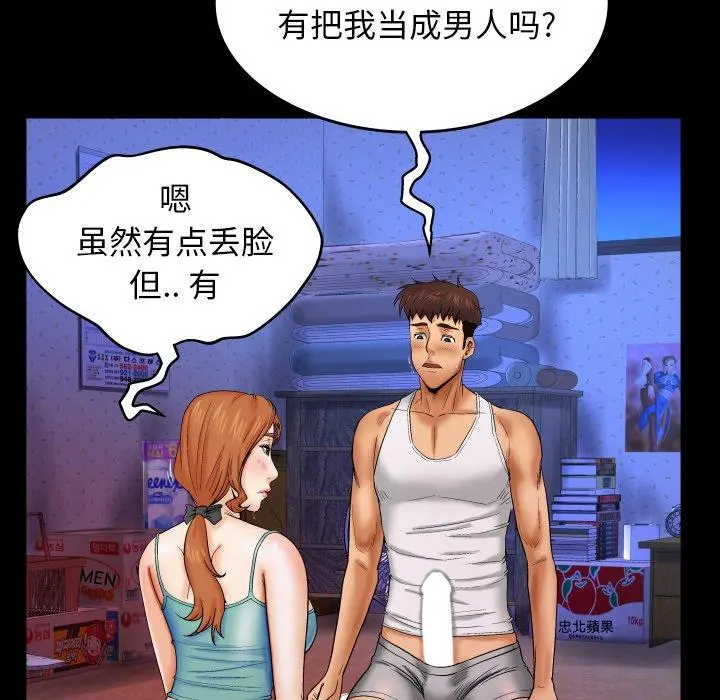 与婶婶的秘密 - 第13话 - page 19