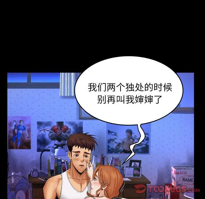 与婶婶的秘密 - 第13话 - page 22