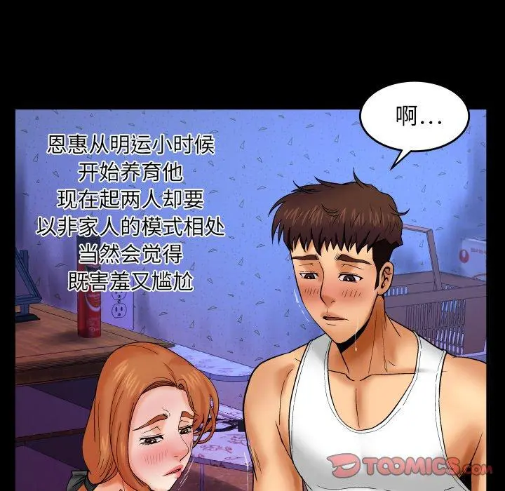 与婶婶的秘密 - 第13话 - page 26