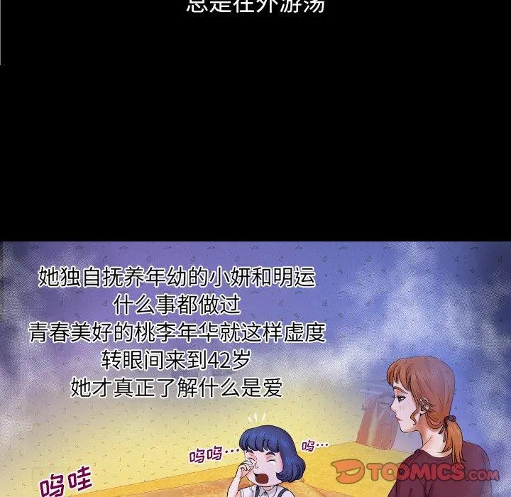 与婶婶的秘密 - 第13话 - page 38