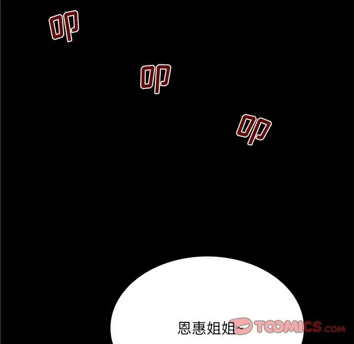 与婶婶的秘密 - 第13话 - page 66