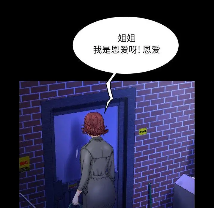 与婶婶的秘密 - 第13话 - page 69