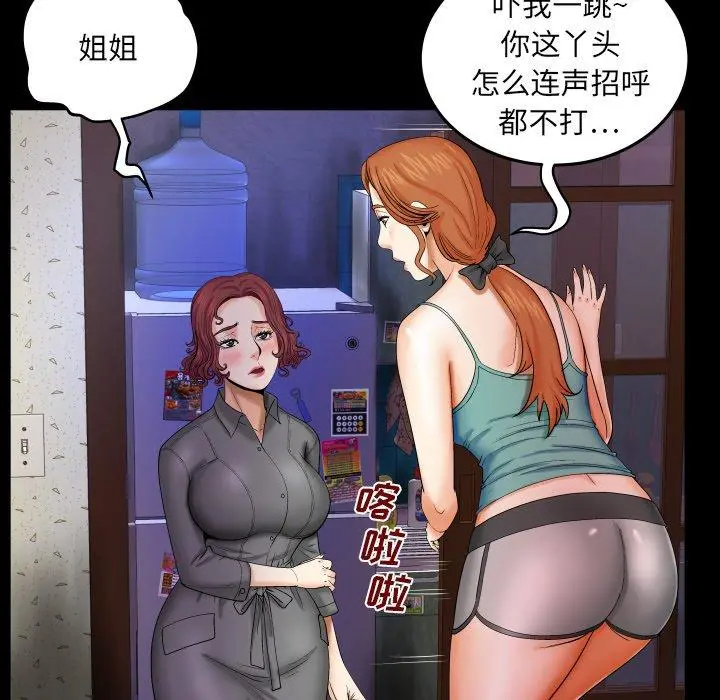 与婶婶的秘密 - 第13话 - page 75
