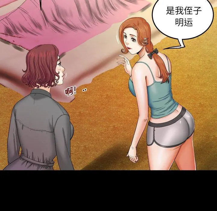 与婶婶的秘密 - 第13话 - page 77