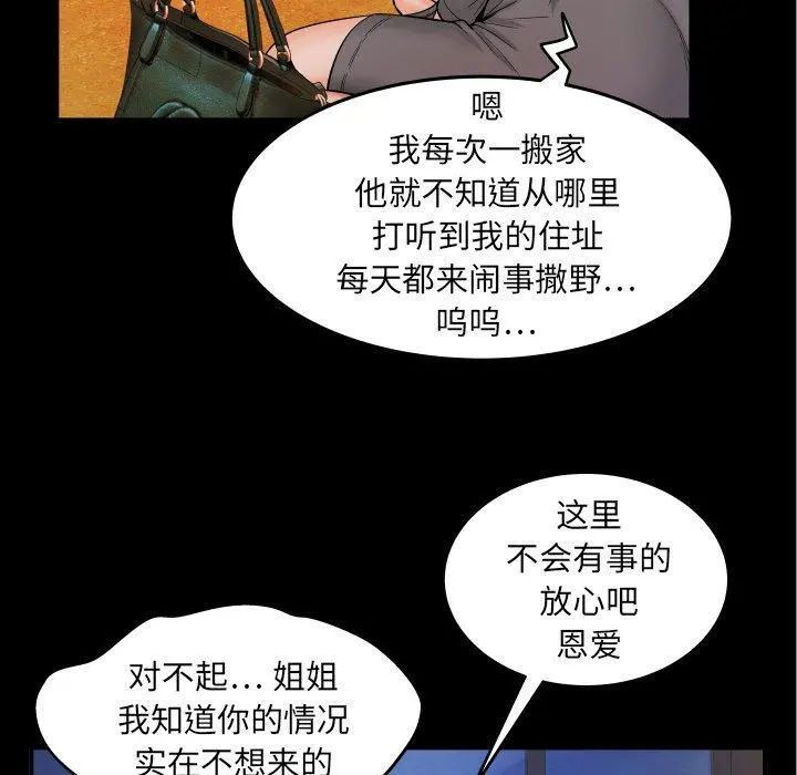 与婶婶的秘密 - 第13话 - page 83