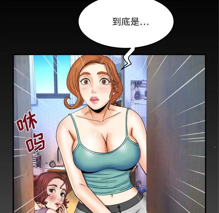 与婶婶的秘密 - 第13话 - page 100