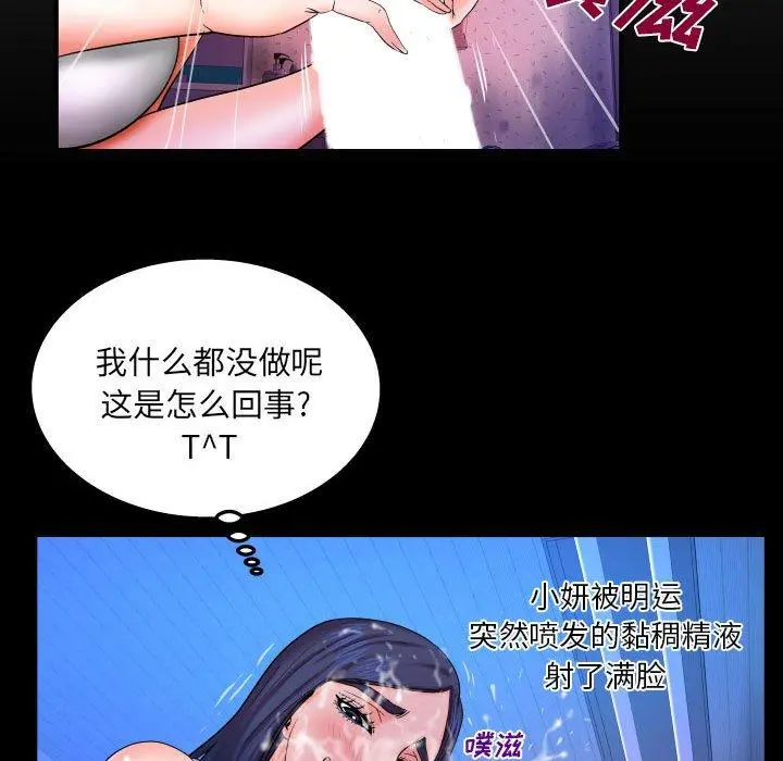 与婶婶的秘密 - 第20话 - page 7