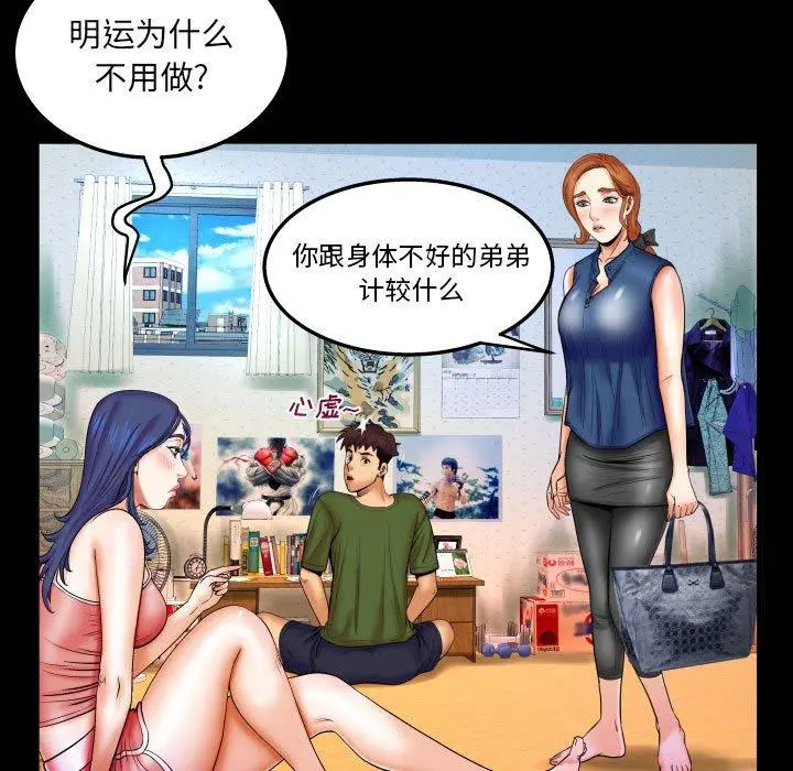 与婶婶的秘密 - 第20话 - page 28