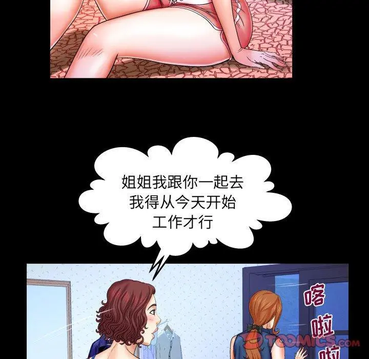 与婶婶的秘密 - 第20话 - page 30