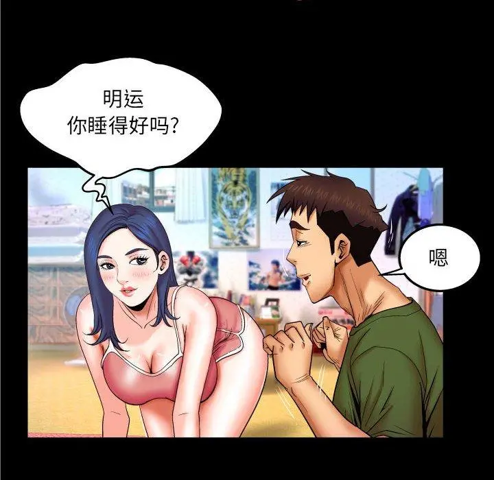 与婶婶的秘密 - 第20话 - page 55