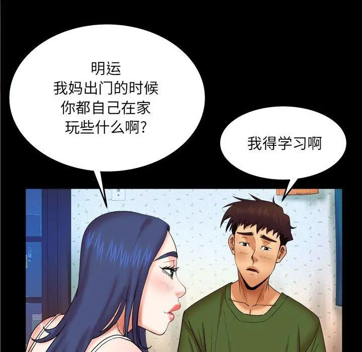 与婶婶的秘密 - 第20话 - page 57