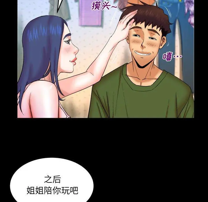 与婶婶的秘密 - 第20话 - page 59