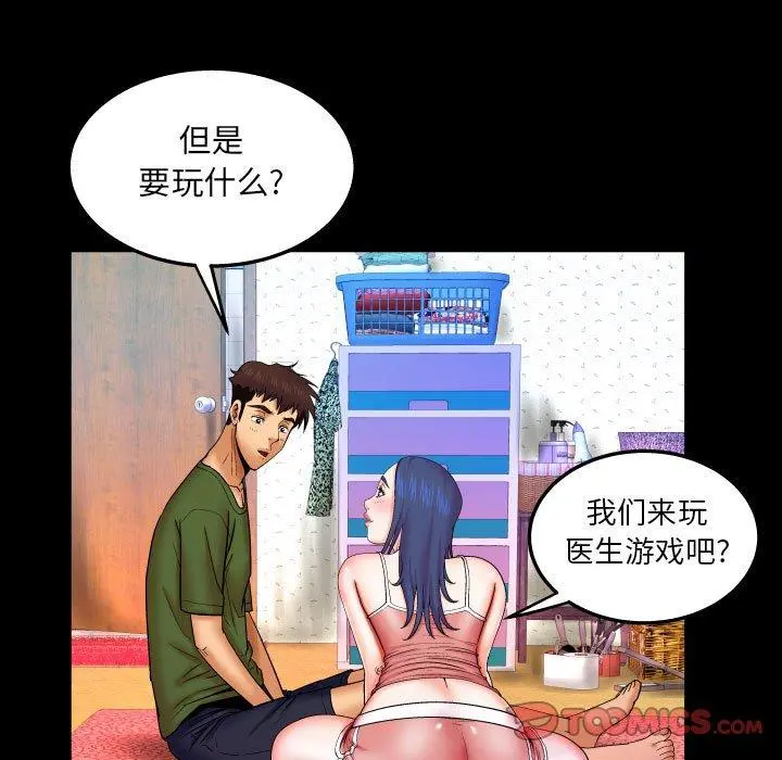 与婶婶的秘密 - 第20话 - page 62