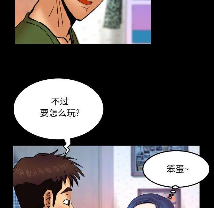 与婶婶的秘密 - 第20话 - page 64