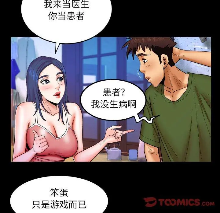 与婶婶的秘密 - 第20话 - page 66