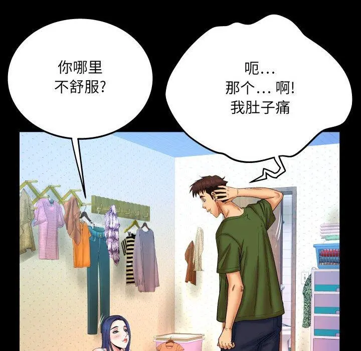 与婶婶的秘密 - 第20话 - page 69