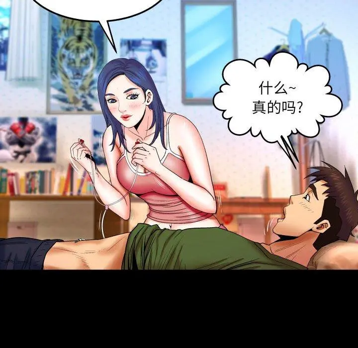 与婶婶的秘密 - 第20话 - page 75