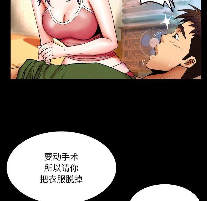 与婶婶的秘密 - 第20话 - page 77