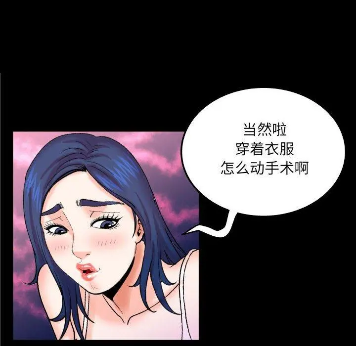 与婶婶的秘密 - 第20话 - page 79