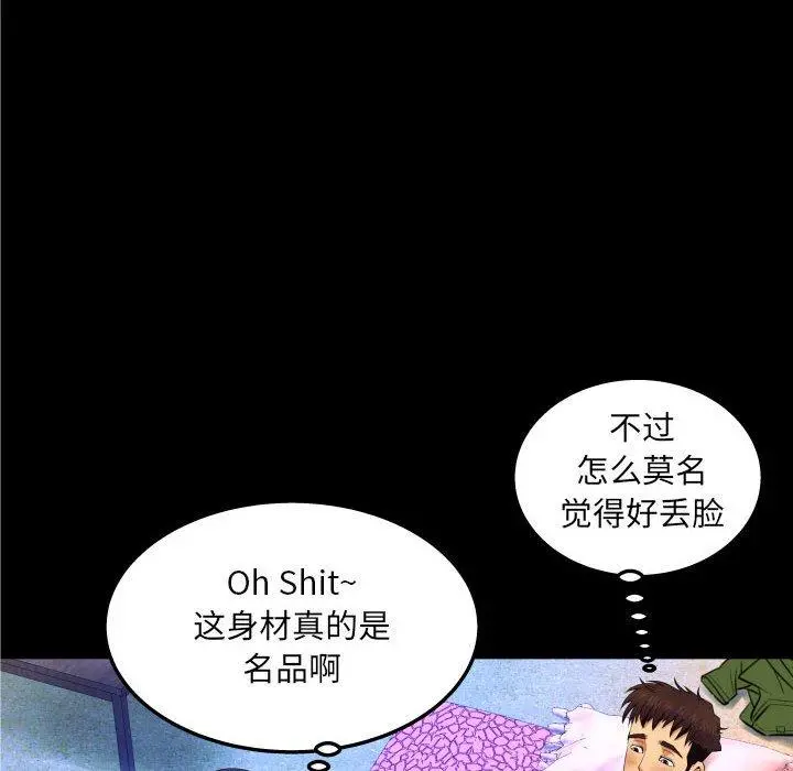 与婶婶的秘密 - 第20话 - page 81