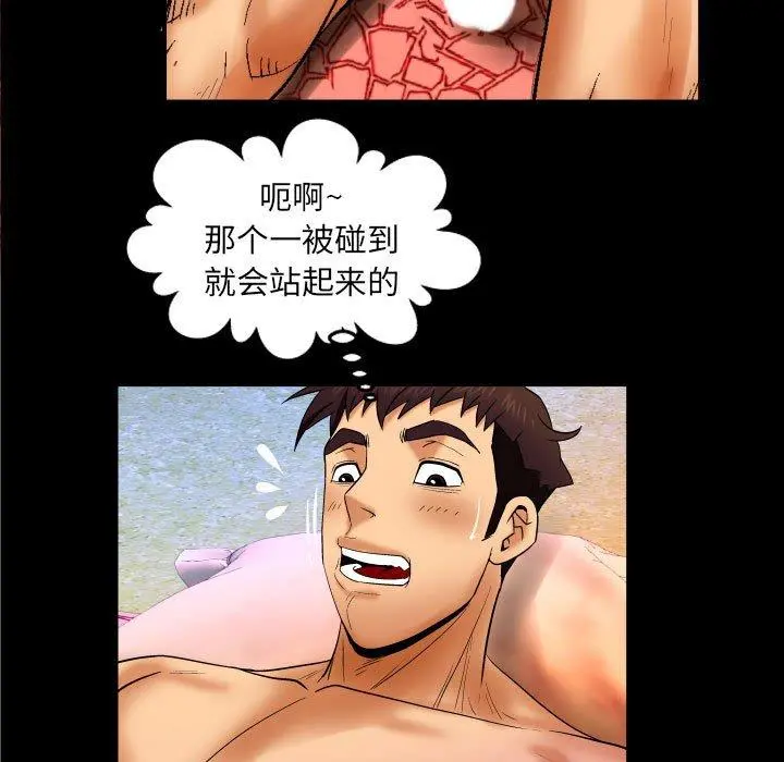 与婶婶的秘密 - 第20话 - page 84